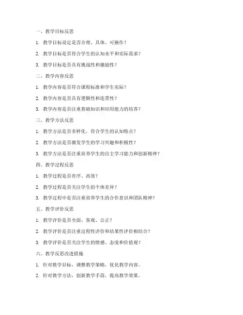中职数学教学反思万能模板