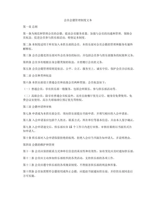 会员会籍管理制度文本