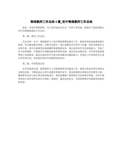 物理教师工作总结4篇_初中物理教师工作总结