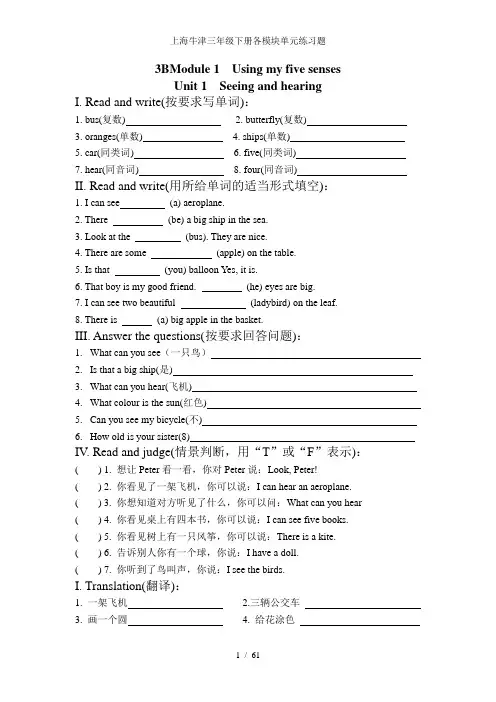 上海牛津三年级下册各模块单元练习题