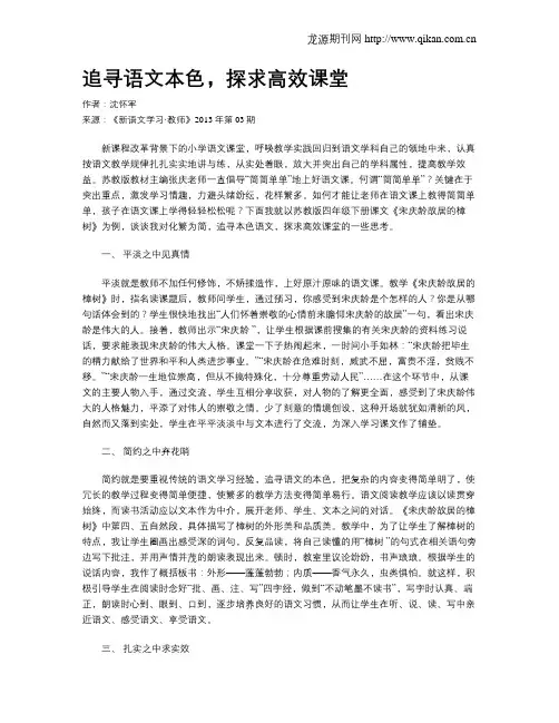 追寻语文本色,探求高效课堂