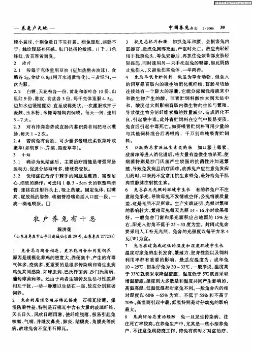 农户养兔有十忌