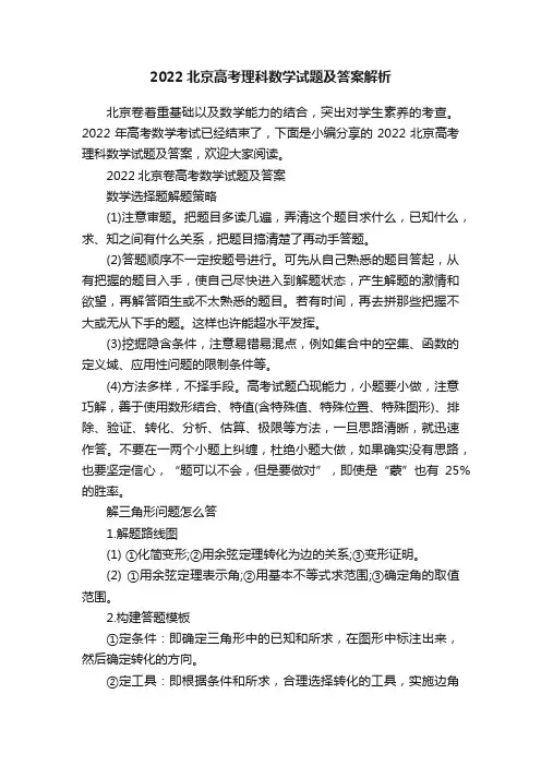 2022北京高考理科数学试题及答案解析