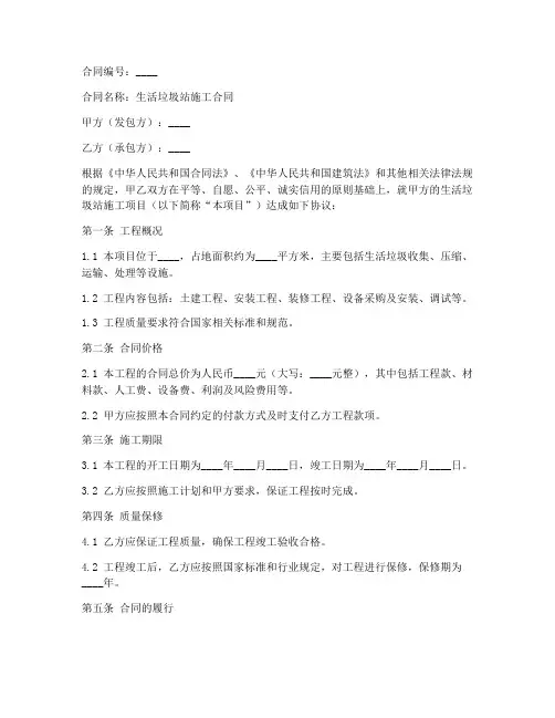 生活垃圾站施工合同