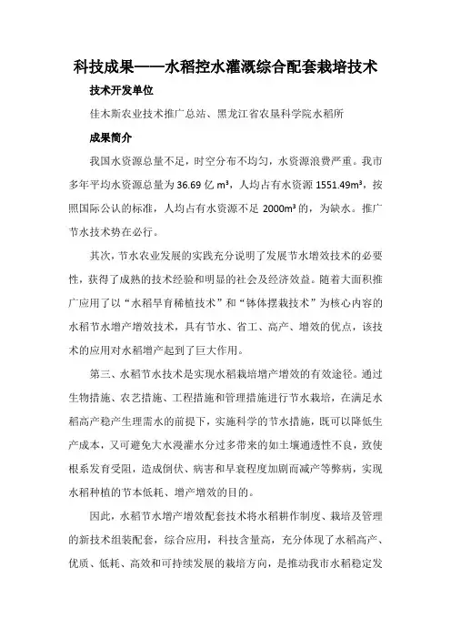 科技成果——水稻控水灌溉综合配套栽培技术