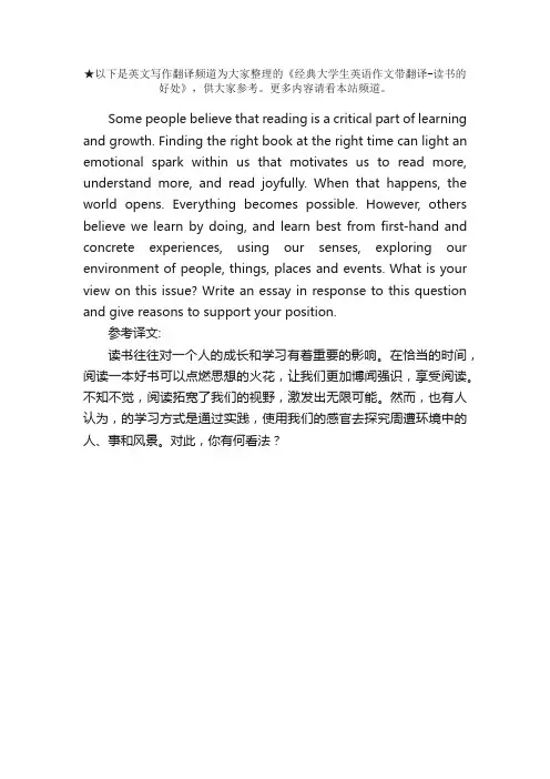 经典大学生英语作文带翻译-读书的好处