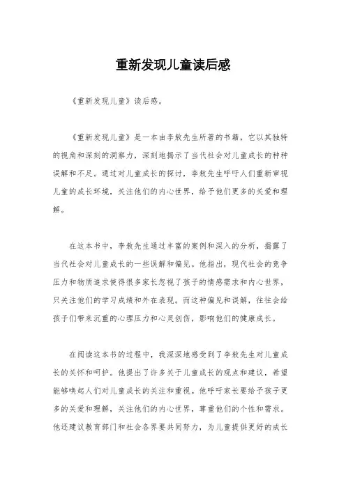 重新发现儿童读后感