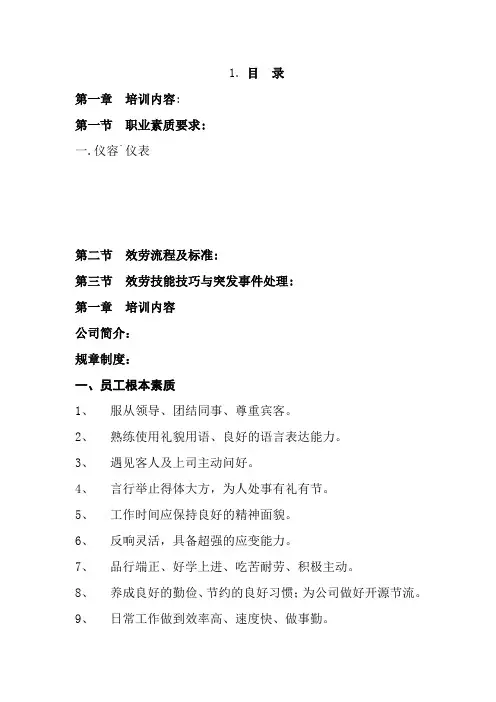 KTV实用培训资料