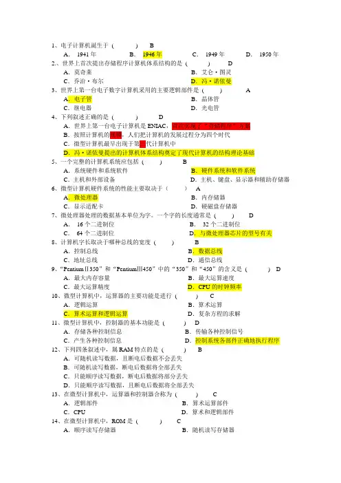 计算机练习题