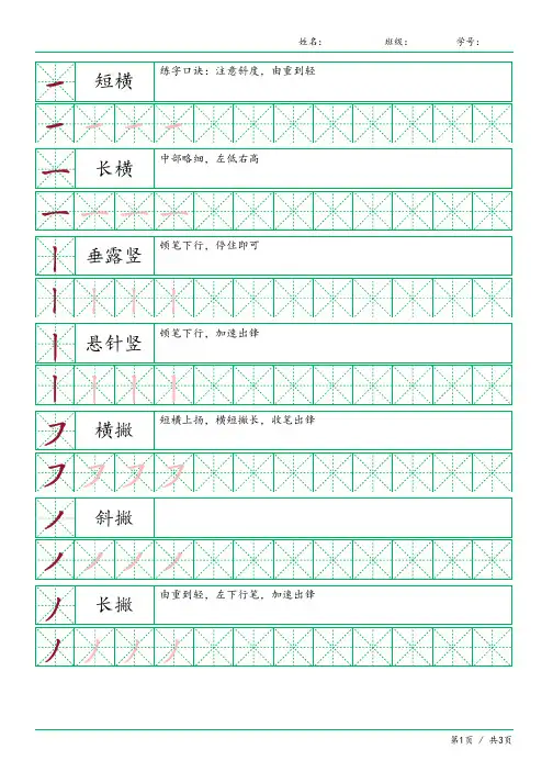 小学生基础笔画练习
