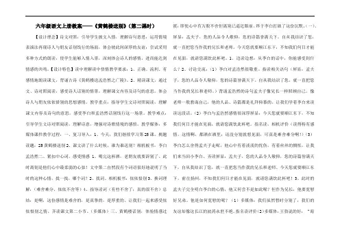 六年级语文上册教案——《黄鹤楼送别》(第二课时)