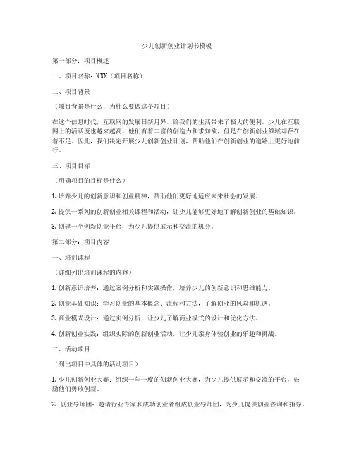 少儿创新创业计划书模板