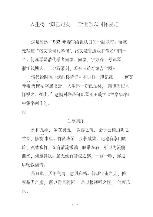 人生得一知己足矣斯世当以同怀视之讲解