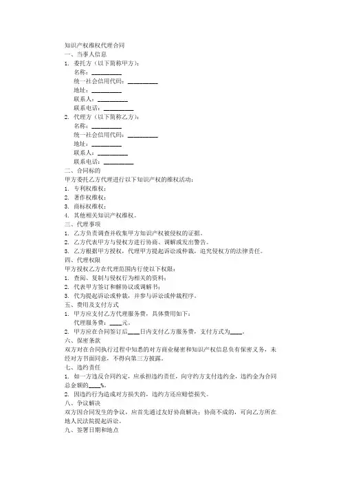 知识产权维权代理合同