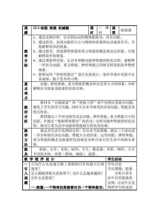 苏科版物理第十二章 机械能和内能教案