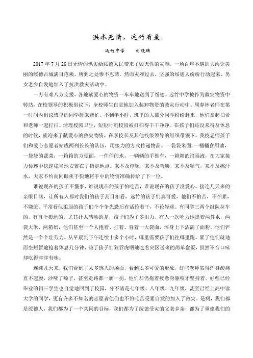 洪水无情人间有爱