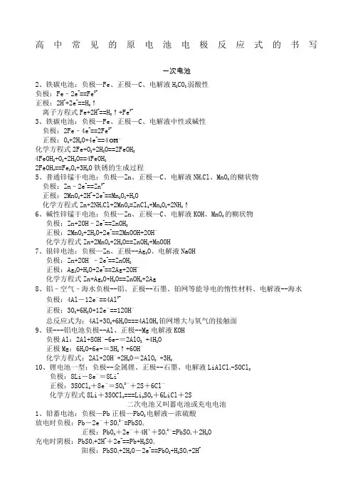 高考常见的电池的电极反应式的书写