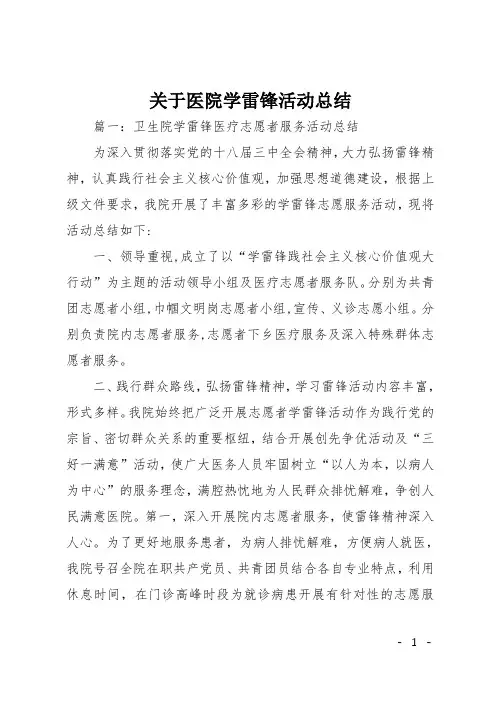 关于医院学雷锋活动总结