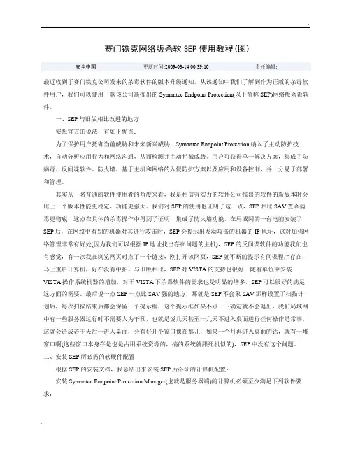 赛门铁克网络版杀软SEP使用教程