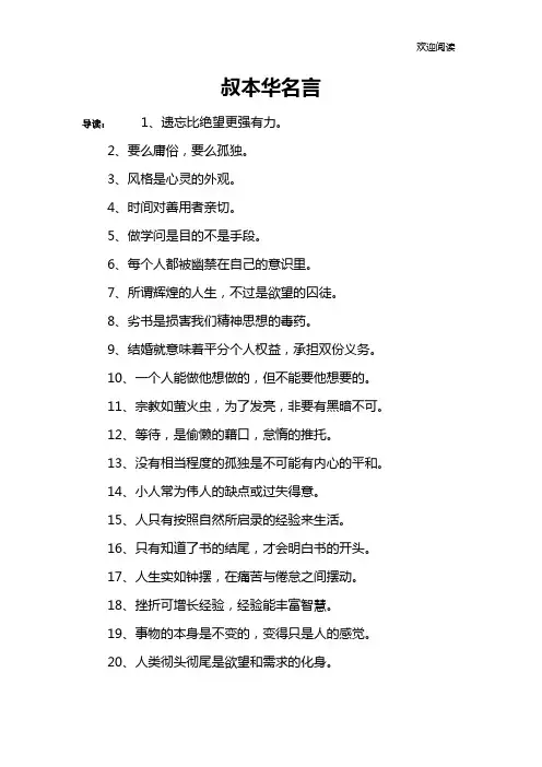 叔本华名言_1