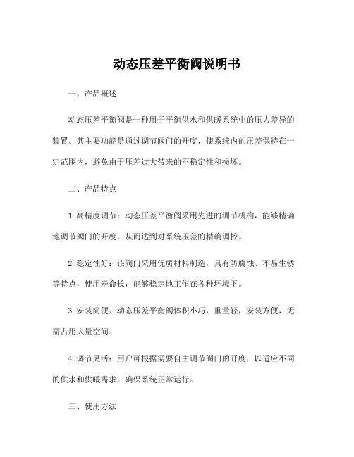 动态压差平衡阀说明书