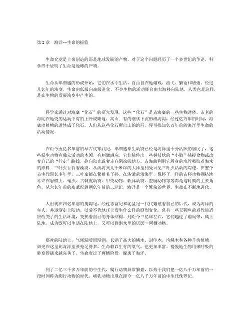 海洋知识（上）-第2章