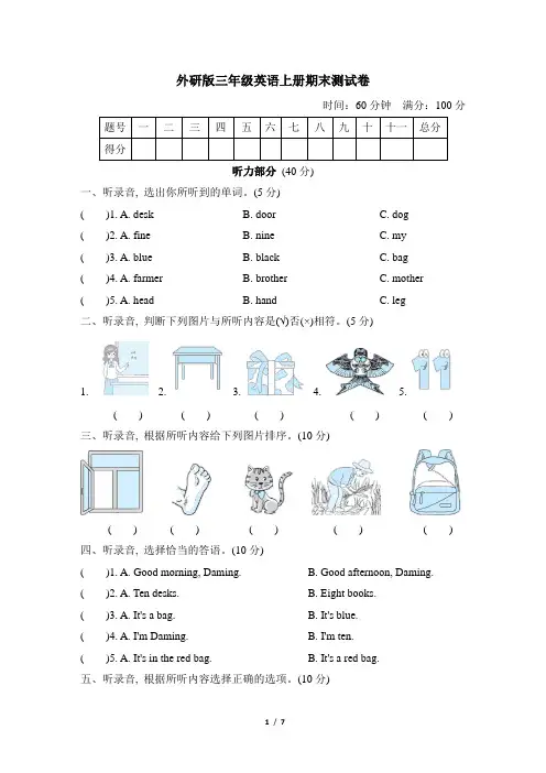 外研版三年级英语上册期末测试卷附答案