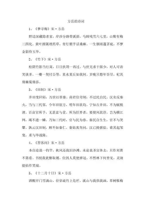 方岳的诗词