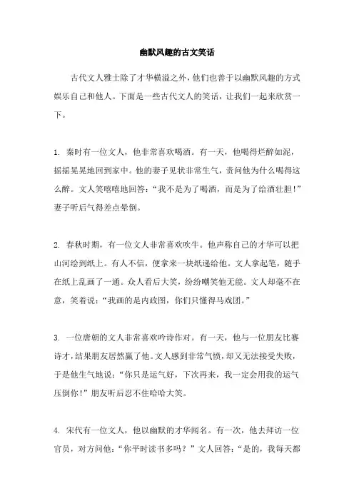 幽默风趣的古文笑话