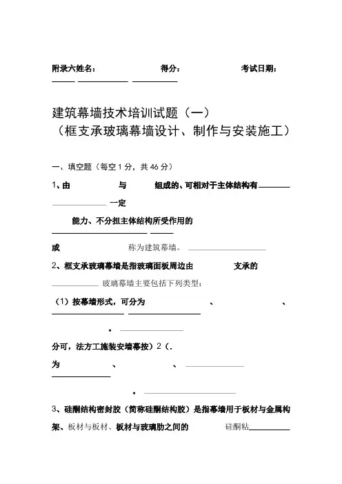 建筑幕墙技术培训试题和答案