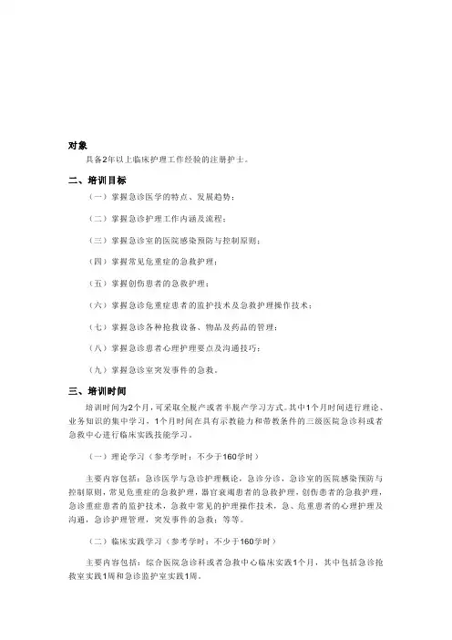 急诊专科培训计划