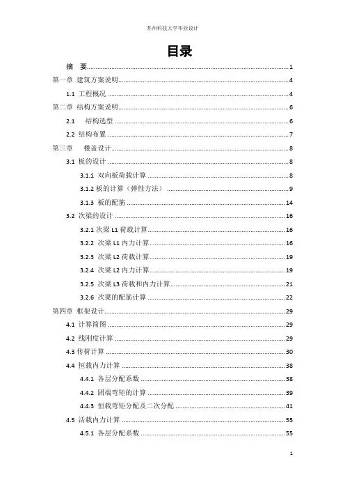 土木工程毕业设计计算书(宿舍楼)2017