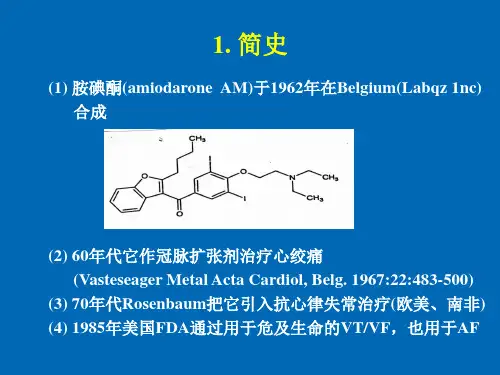 胺碘酮应用指南解读33页PPT
