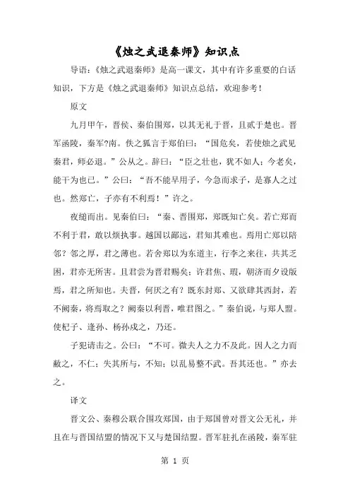 《烛之武退秦师》知识点-经典教学教辅文档