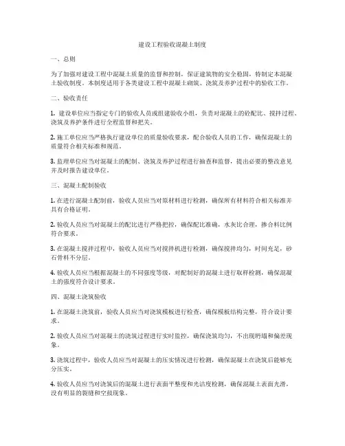 建设工程验收混凝土制度