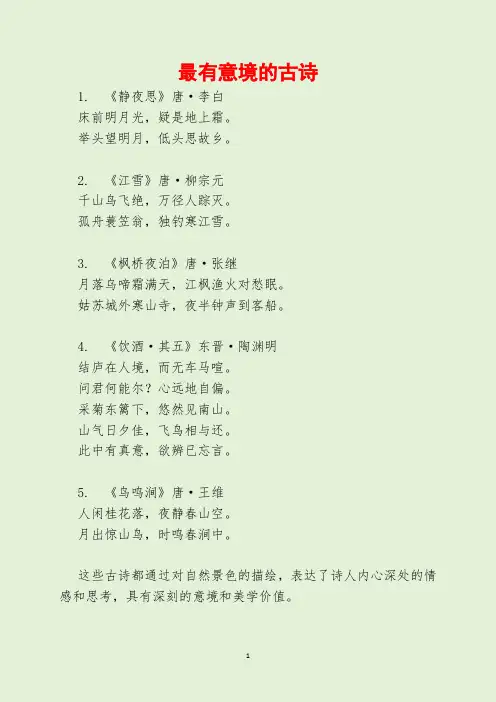 最有意境的古诗