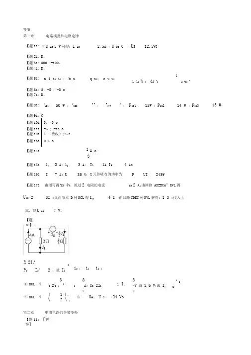 邱关源《电路》第五版答案