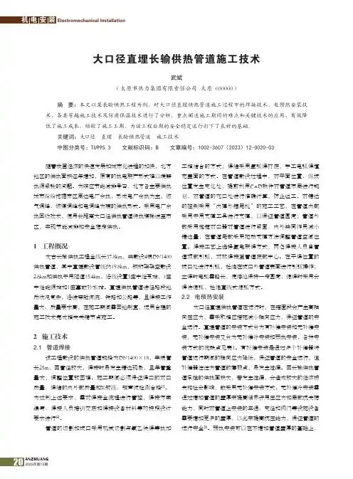 大口径直埋长输供热管道施工技术