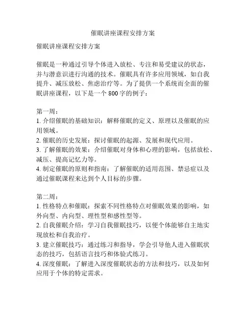 催眠讲座课程安排方案