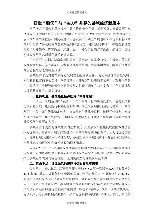 打造“颜值”与“实力”并存的县域经济新版本
