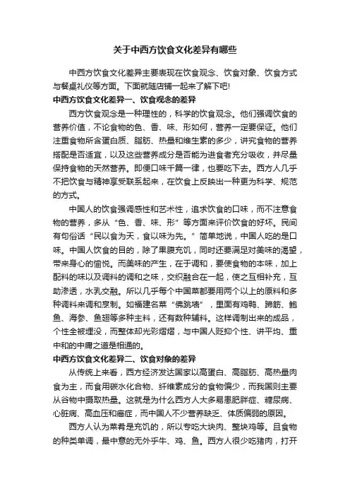 关于中西方饮食文化差异有哪些