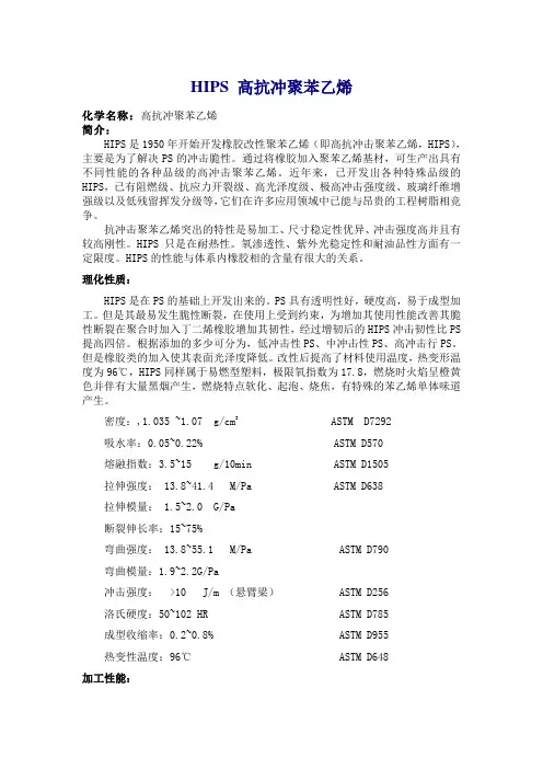 HIPS 性能简介