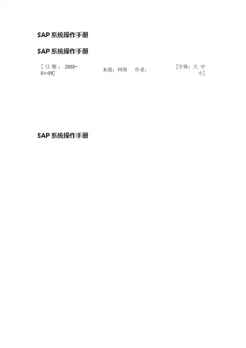SAP系统操作手册