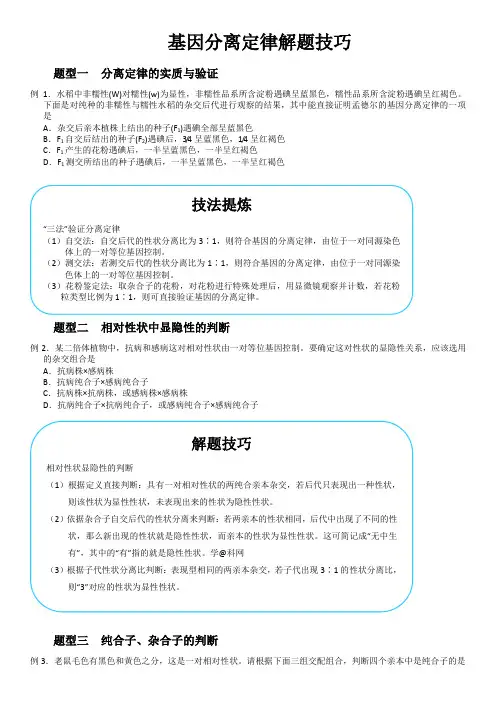 基因分离定律解题技巧