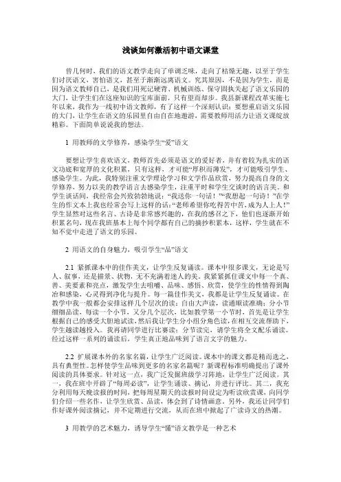 浅谈如何激活初中语文课堂