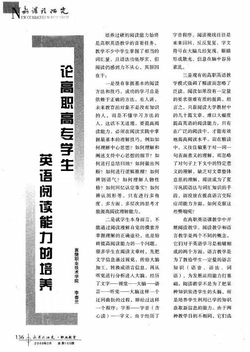 论高职高专学生英语阅读能力的培养