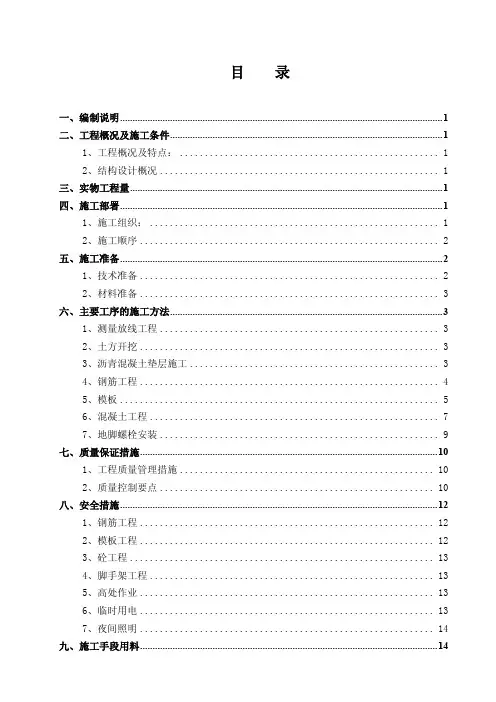 乙烯裂解炉基础施工方案