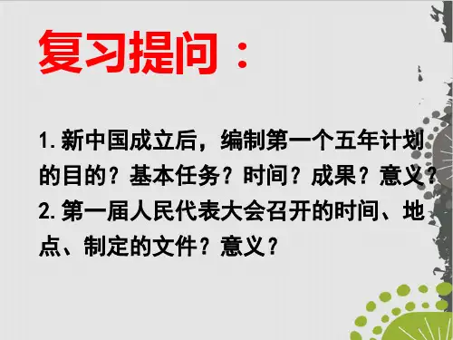 部编版教材《三大改造》教学课件1