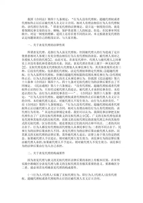在民事审判中如何认定表见代理