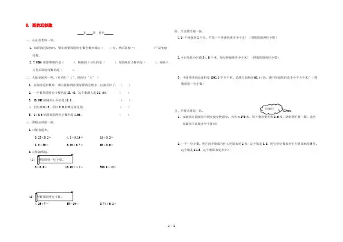 五年级数学上册 第二单元 小数除法 5商的近似数一课一练 新人教版